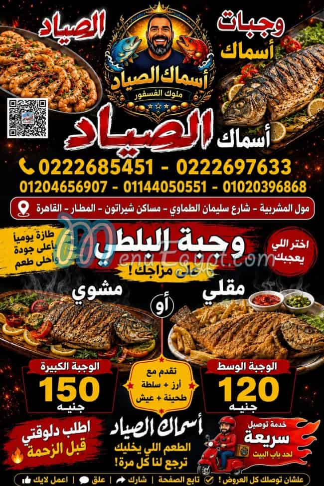 منيو اسماك الصياد مصر 6