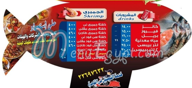 Asmak El Sayad delivery menu