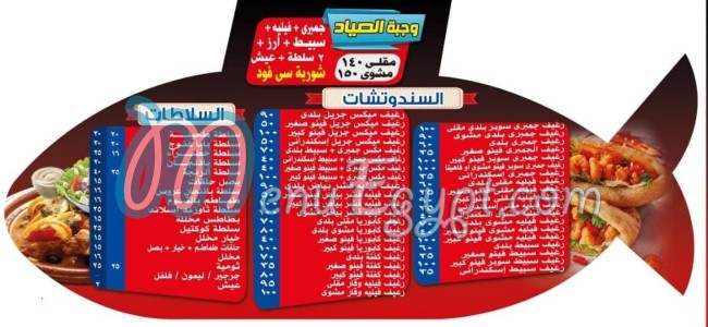 Asmak El Sayad menu Egypt 2