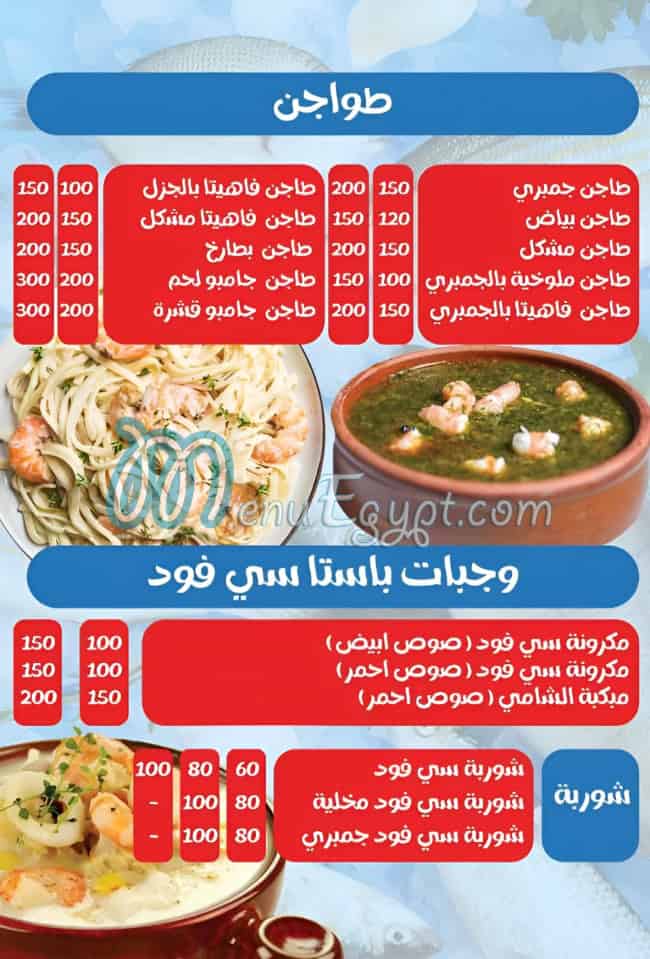 Asmak El Shamy Restaurant egypt