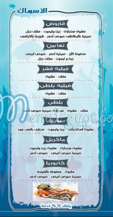 Asmak El Sheikh menu Egypt