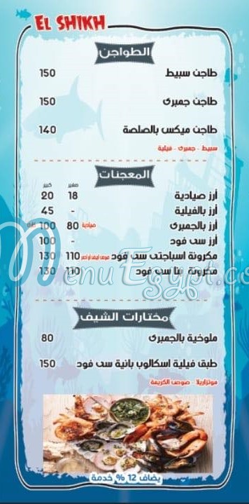 Asmak El Sheikh delivery menu
