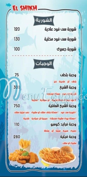 Asmak El Sheikh online menu