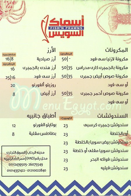 Asmak El Suez menu Egypt