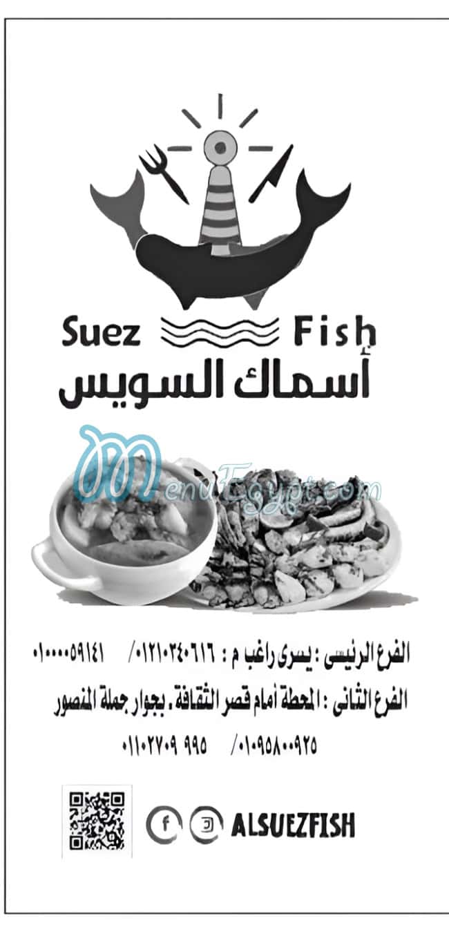 Asmak El Suez menu