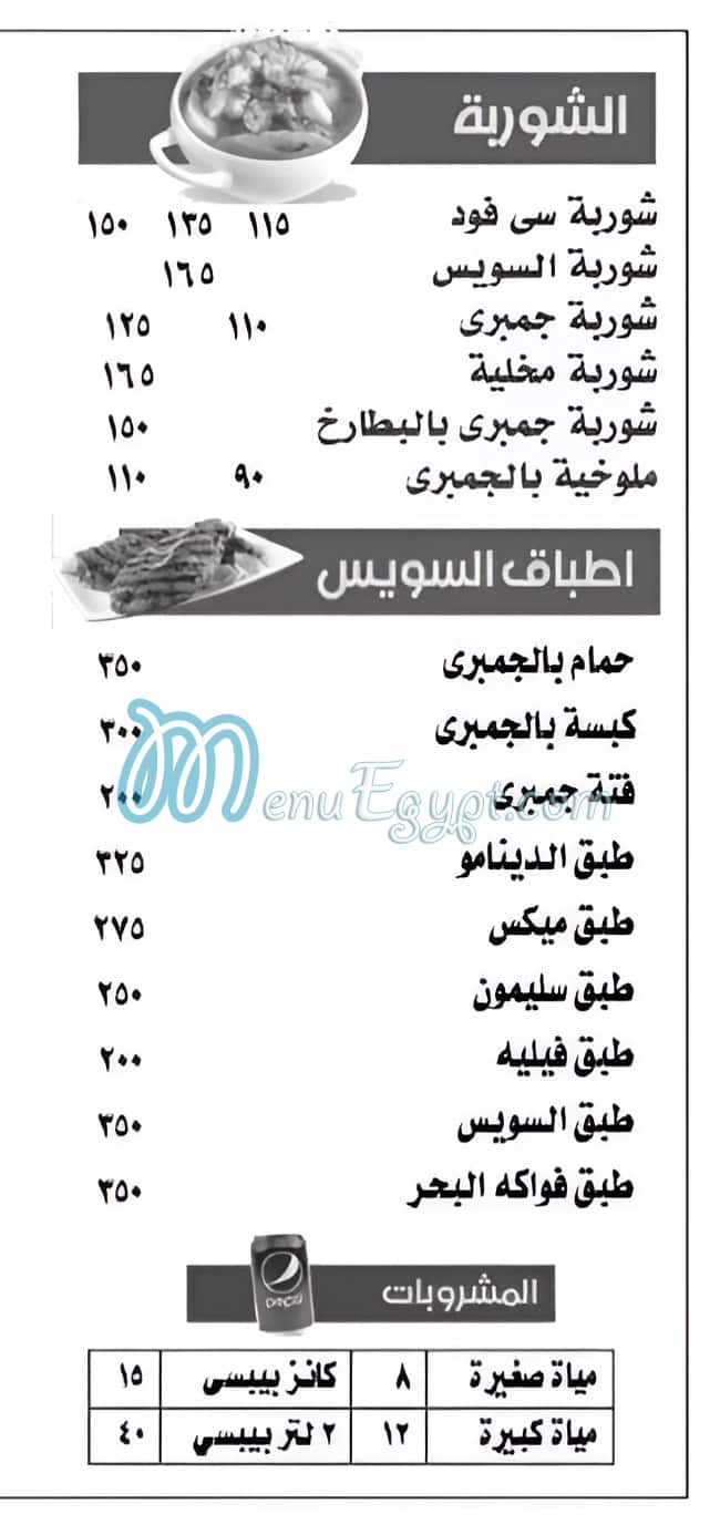 Asmak El Suez menu Egypt