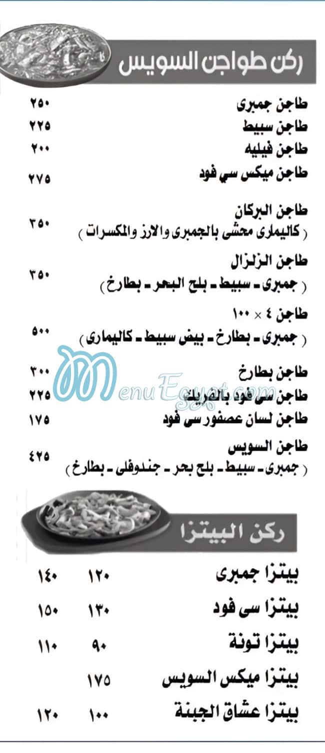 Asmak El Suez delivery menu