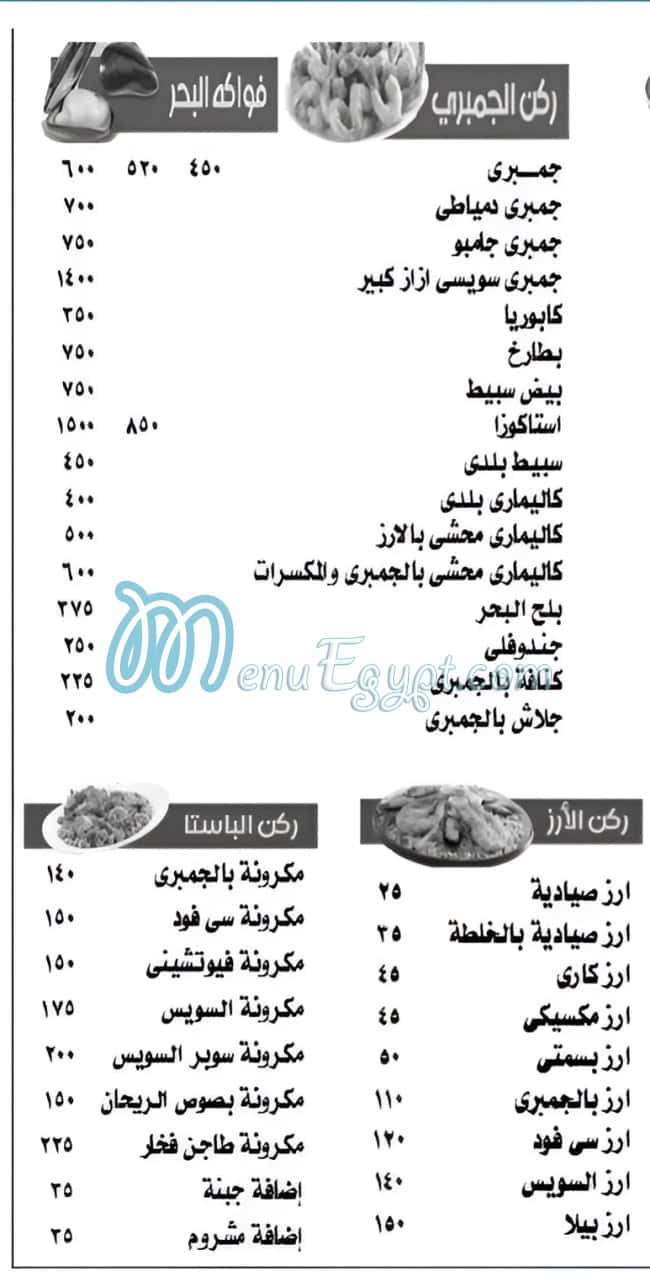 Asmak El Suez online menu