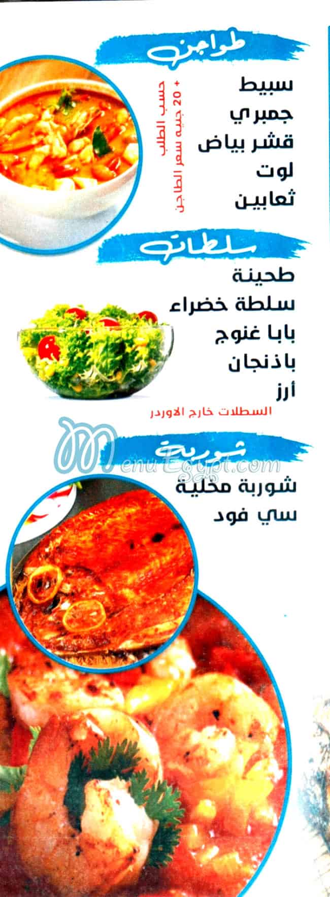 Asmak El Youm Fesal menu