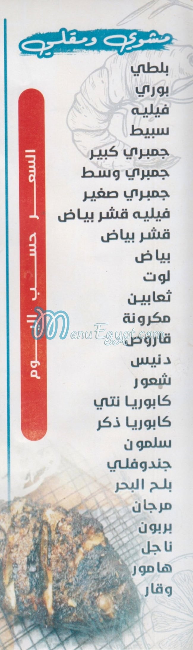 Asmak El Youm Fesal menu Egypt