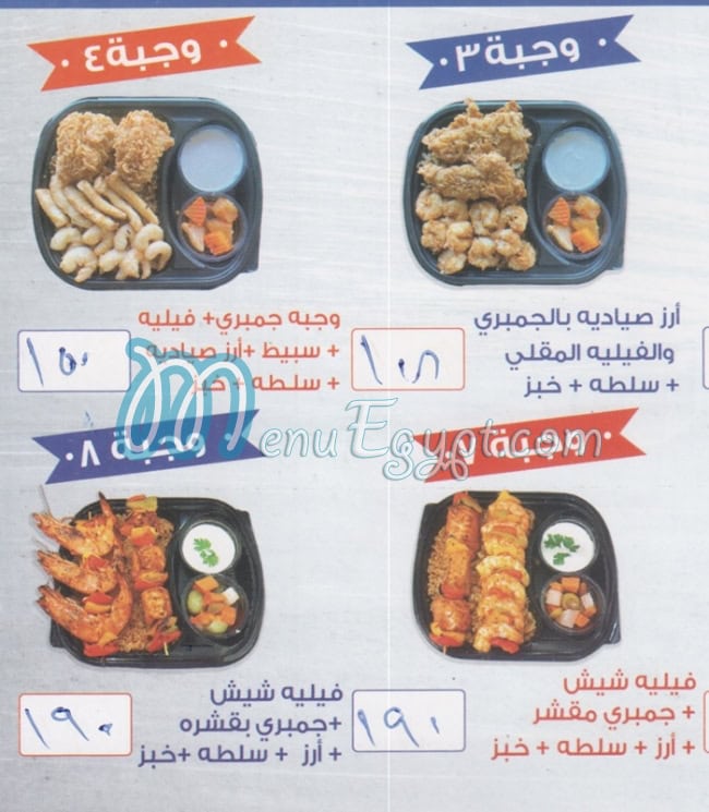 Asmak El Youm Fesal delivery menu