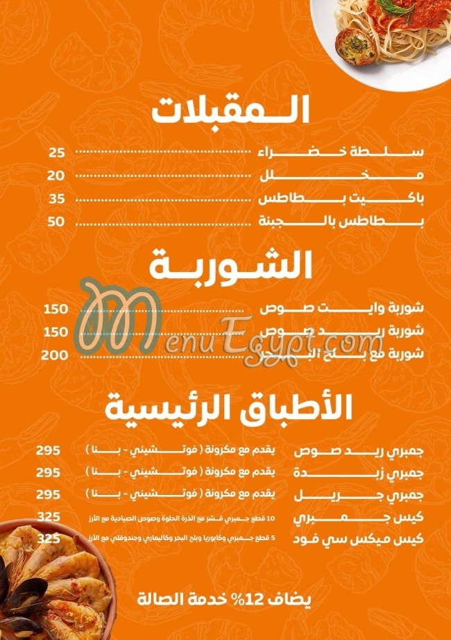 Asmak Gambretto menu Egypt