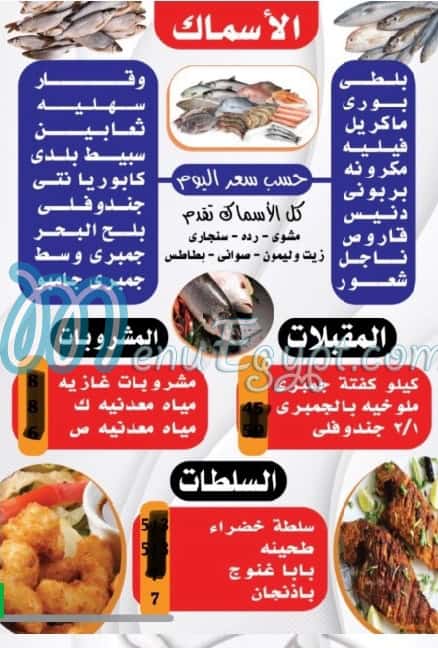 Asmak Karmouz menu Egypt