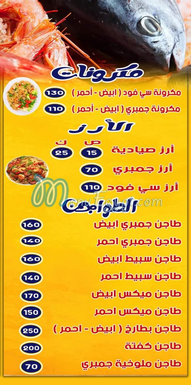 Asmak Magdy W Ekhwatoh delivery menu