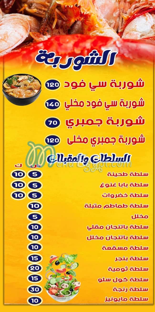 Asmak Magdy W Ekhwatoh online menu