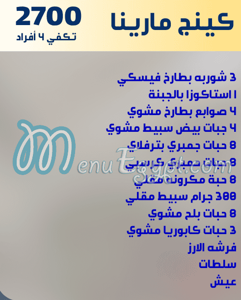 Asmak Marina Al Shoroq menu