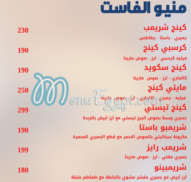 Asmak Marina Al Shoroq menu Egypt 3