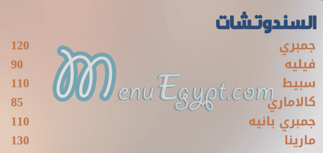Asmak Marina Al Shoroq menu Egypt 9