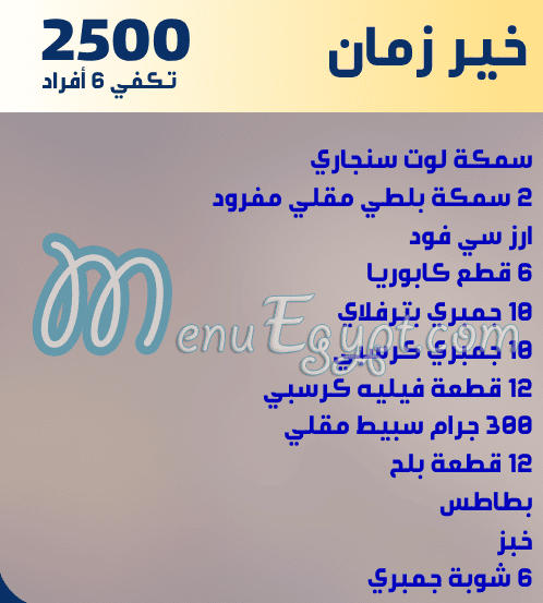 Asmak Marina Al Shoroq delivery menu