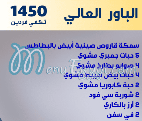 Asmak Marina Al Shoroq online menu