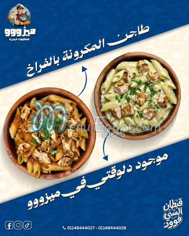 Asmak Mezo menu Egypt 3