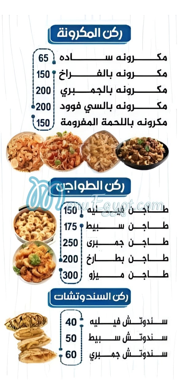 Asmak Mezo menu Egypt 4