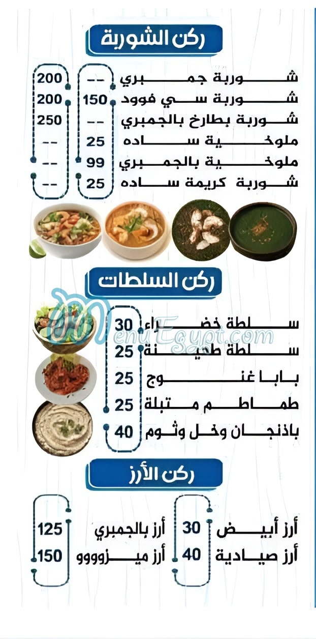 Asmak Mezo menu Egypt 5