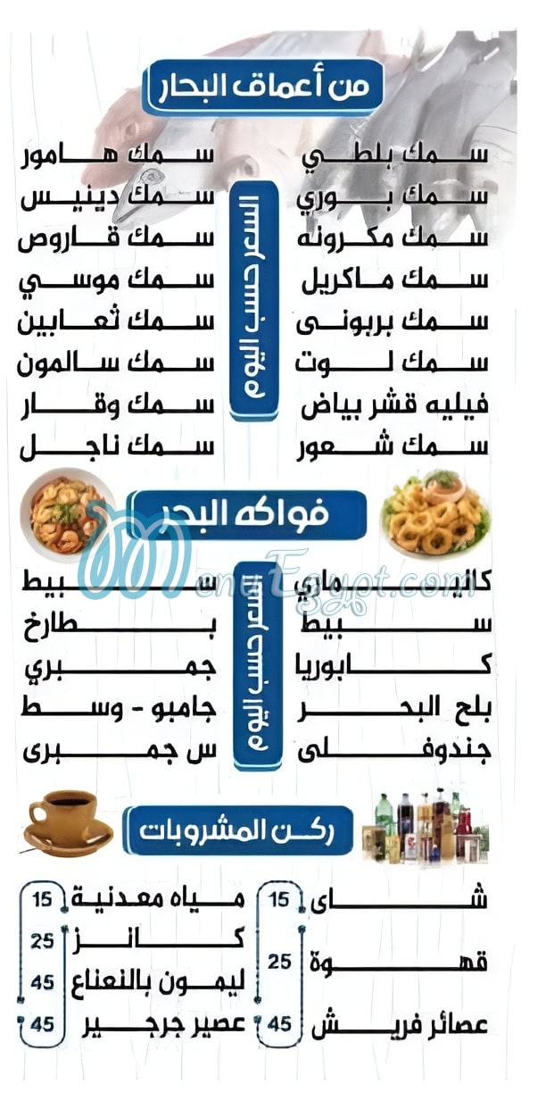 Asmak Mezo menu Egypt 6