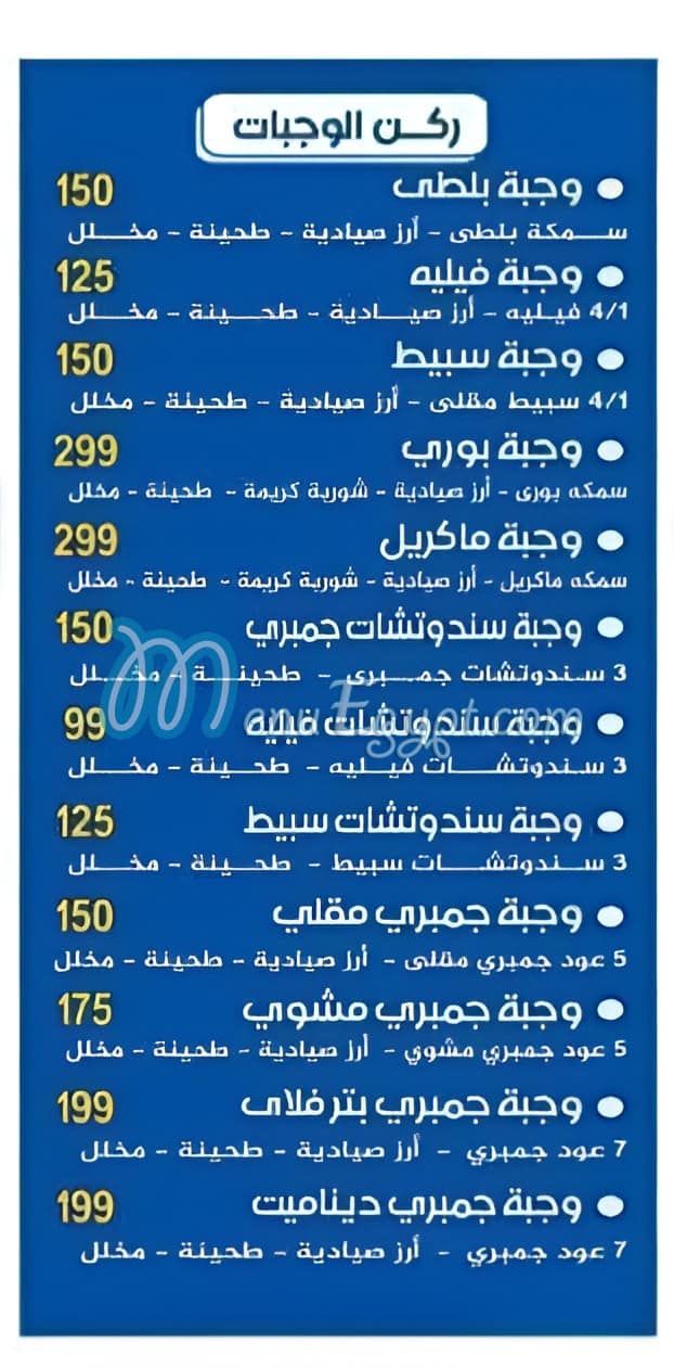 Asmak Mezo menu Egypt 7