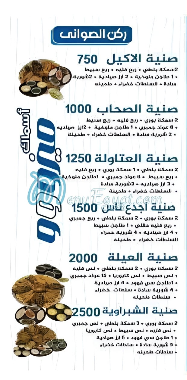 Asmak Mezo menu Egypt 8