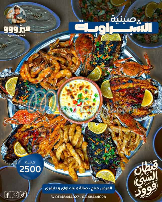 Asmak Mezo menu Egypt