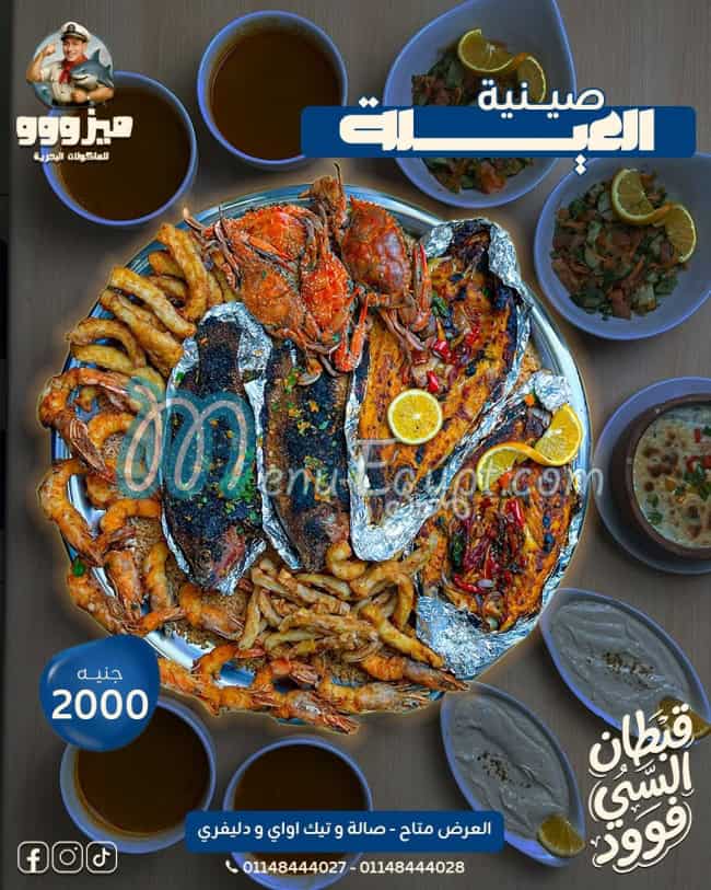 Asmak Mezo egypt