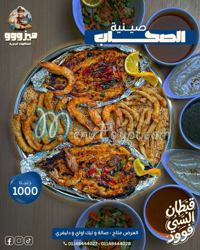 Asmak Mezo online menu