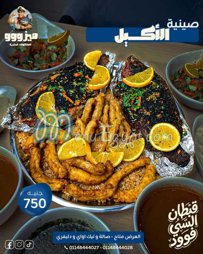 Asmak Mezo menu prices