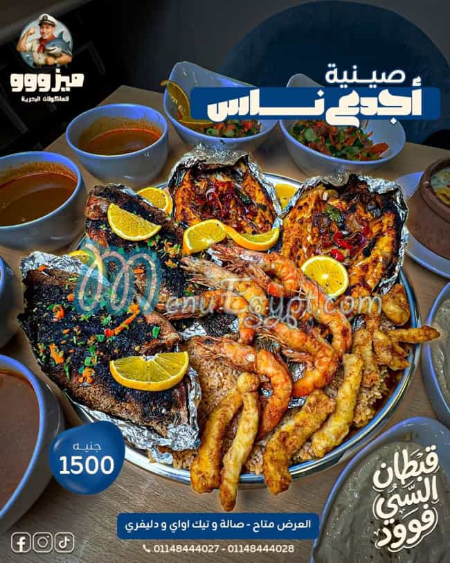 Asmak Mezo menu Egypt 1