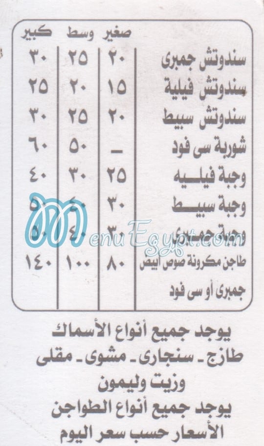 منيو اسماك ميدو فيش مصر