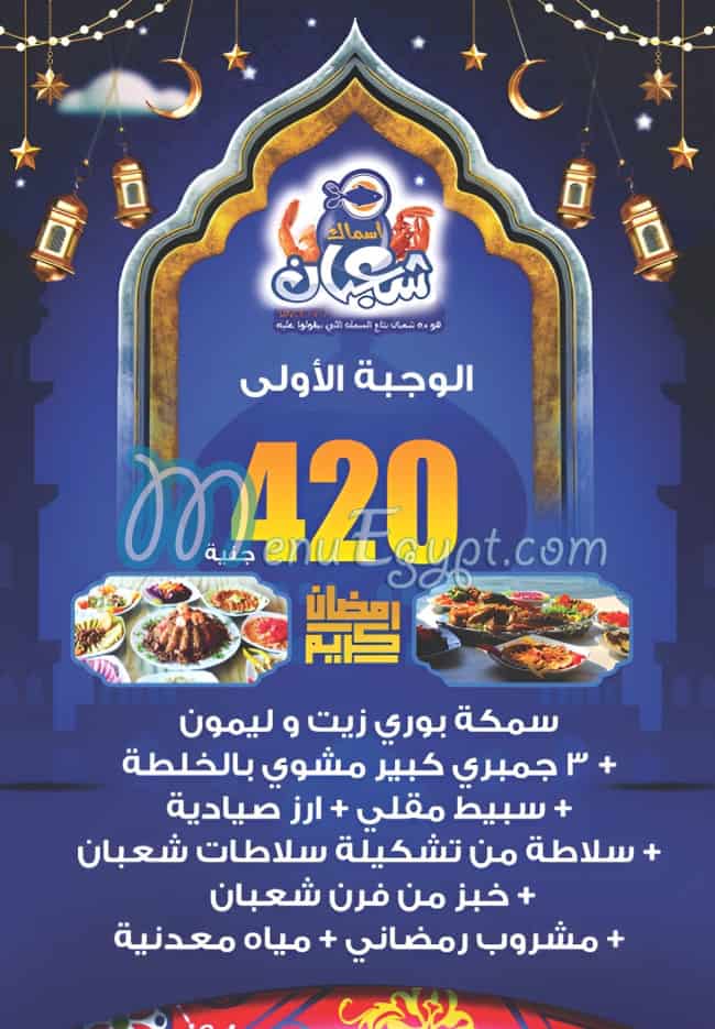 Asmak Shabaan menu