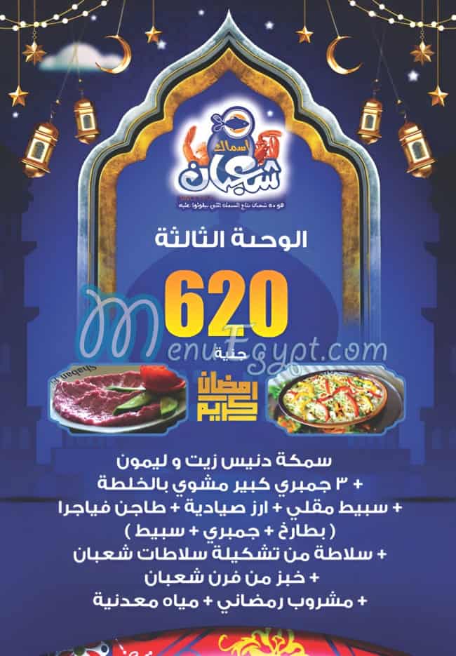 Asmak Shabaan delivery menu