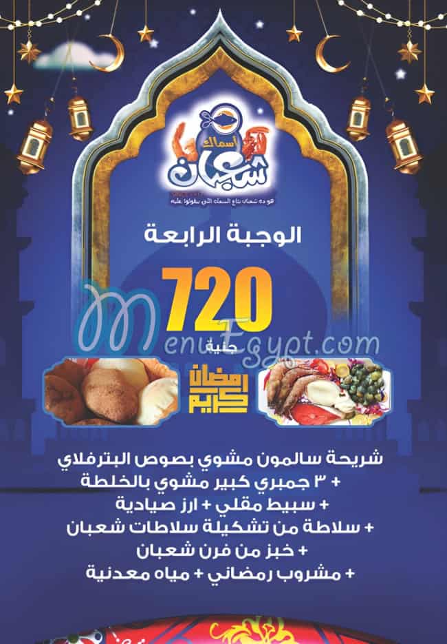 Asmak Shabaan menu prices