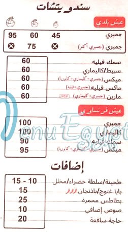 Asmak Tbark menu