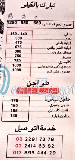 منيو اسماك تبارك مصر
