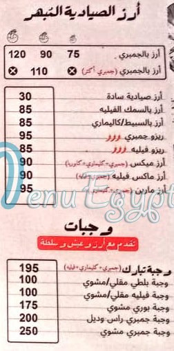 Asmak Tbark egypt