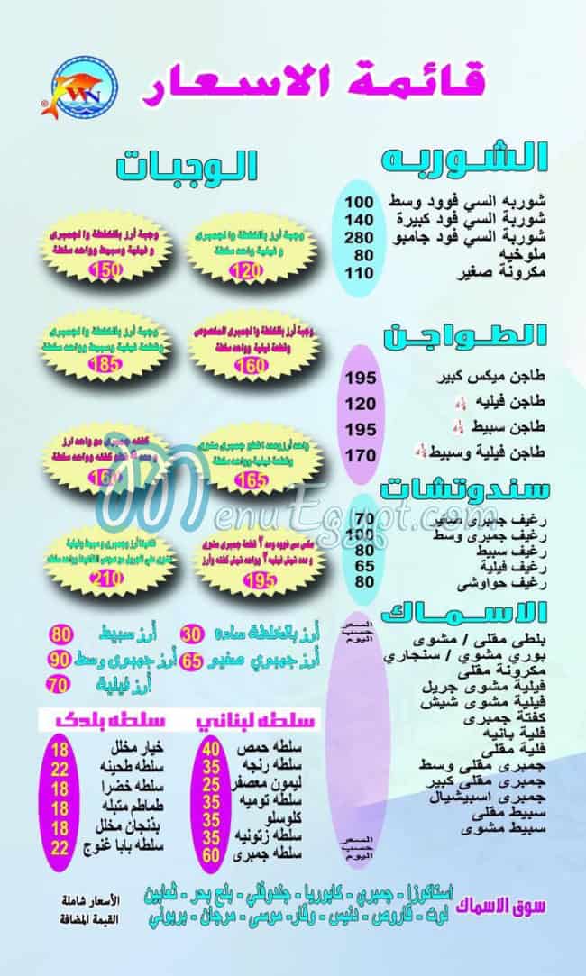 Asmak wadi el nile menu