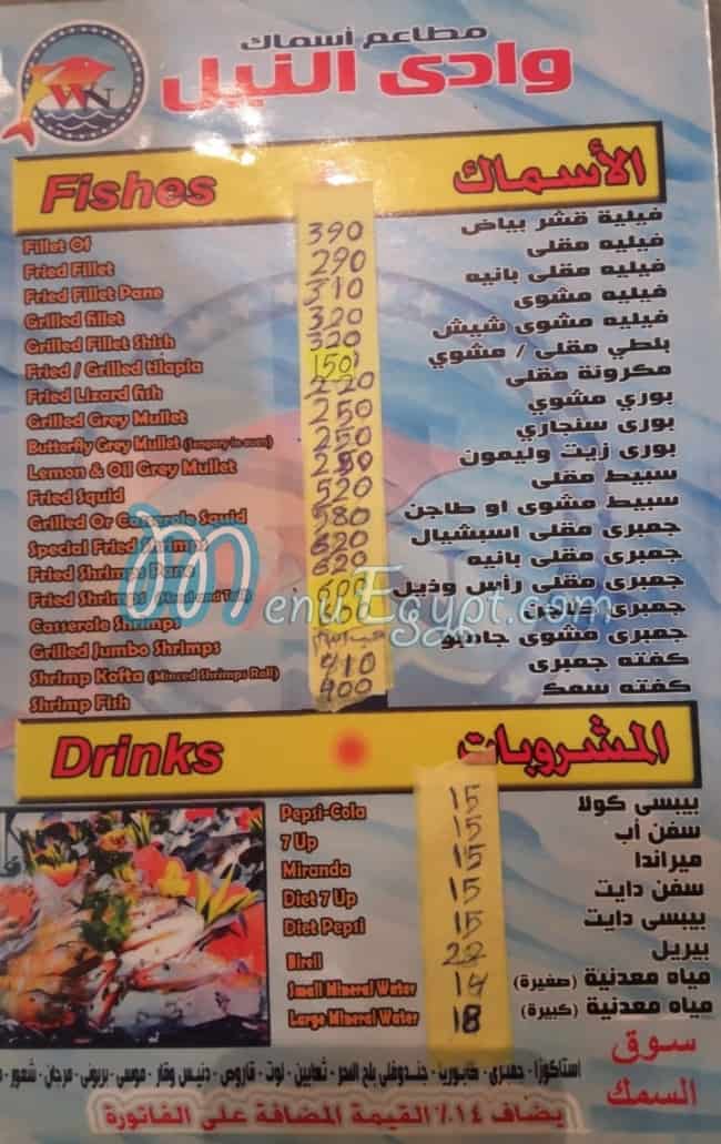 Asmak wadi el nile menu