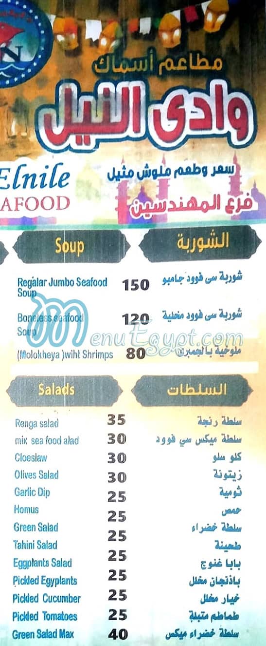Asmak wadi el nile menu Egypt