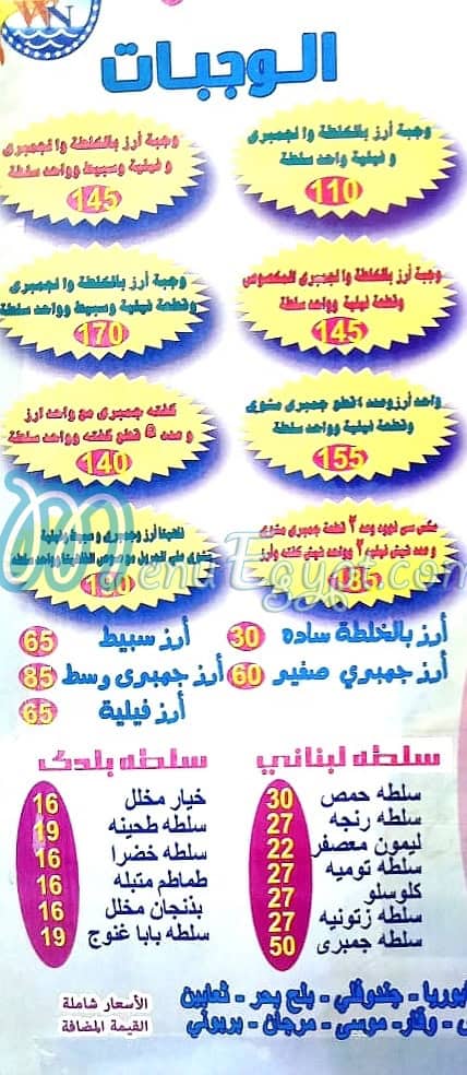 Asmak wadi el nile online menu