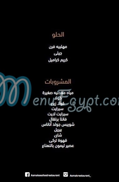 رقم اسماك مصر