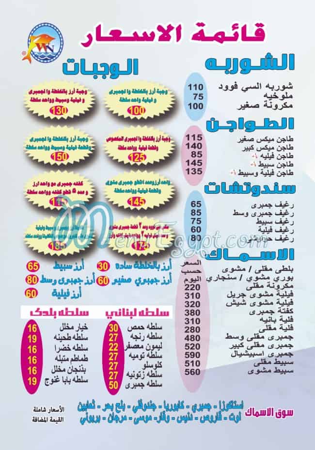 Asmak Wadi El Nil menu