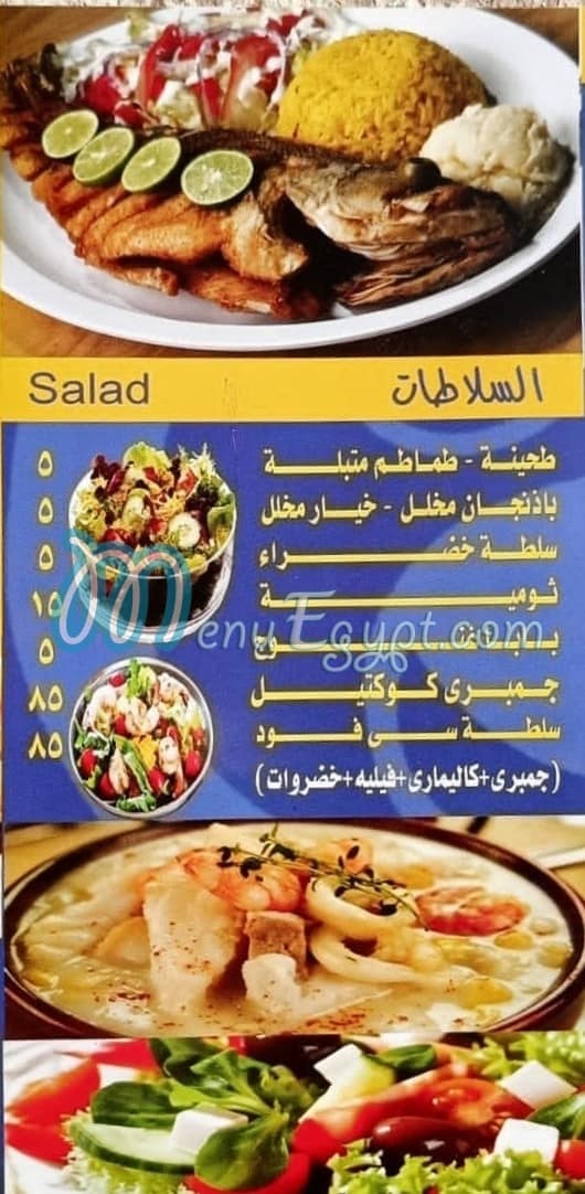 AsmakEL Rahma menu Egypt