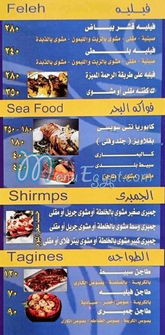 AsmakEL Rahma delivery menu